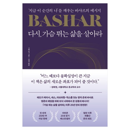 다시 가슴 뛰는 삶을 살아라, 알에이치코리아, 다릴 앙카