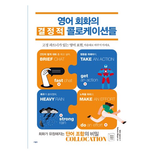 영어 회화의 결정적 콜로케이션들, 사람in, 없음null