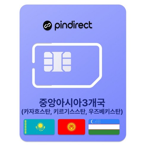 핀다이렉트 중앙아시아 3개국 유심칩 개봉기 | 실사용 후기 - 상품 이미지 1