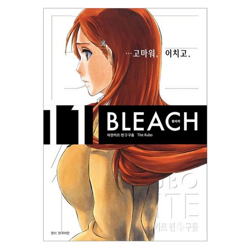블리치 리믹스 11, 서울미디어코믹스(서울문화사), Tite Kubo