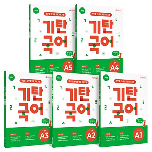 기탄국어 개정판 세트 (4~5세), 국어, A단계