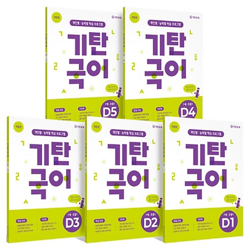 기탄국어 개정판 세트 (7세~초등 1학년), 국어, D단계