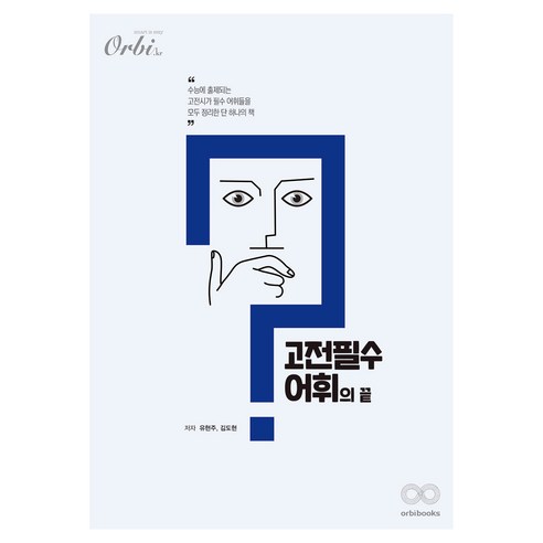 고전필수어휘의 끝 ver.2.0, 국어영역 고전시가, 고등 3학년