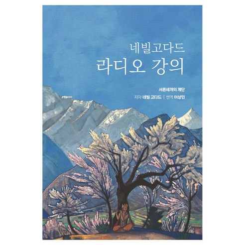 네빌 고다드 라디오 강의, 서른세개의 계단