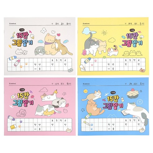핑크풋 냥냥 15칸 그림일기 4종 세트, 혼합색상, 1세트