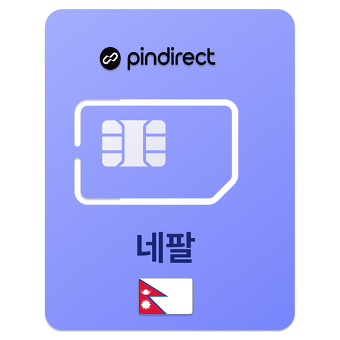 핀다이렉트 네팔 유심칩 개봉기 | 실사용 후기 - 상품 이미지 1
