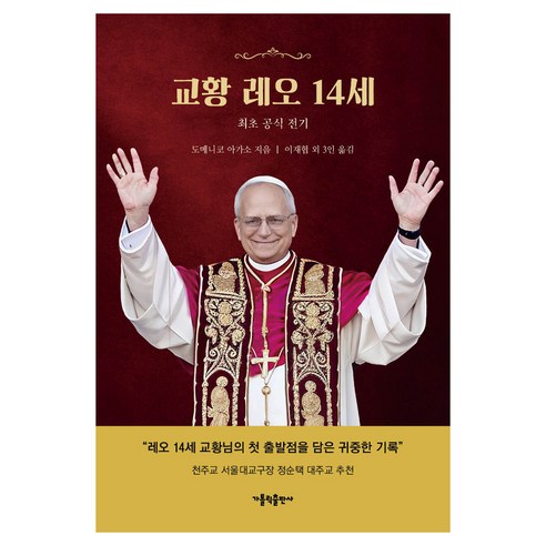 교황 레오 14세, 도메니코 아가소, 가톨릭출판사