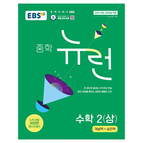 2026 중학 뉴런, 수학2, 중등 2학년/상