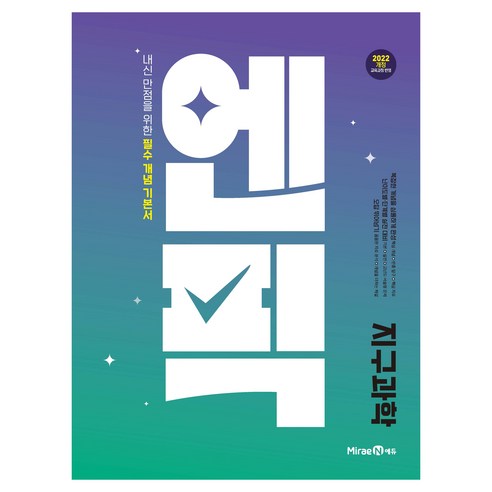 2022 엔픽, 지구과학, 전학년
