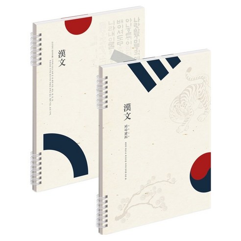 뮤니드 스프링 10칸 한자노트 2종 세트, 민속화, 훈민정음, 1세트