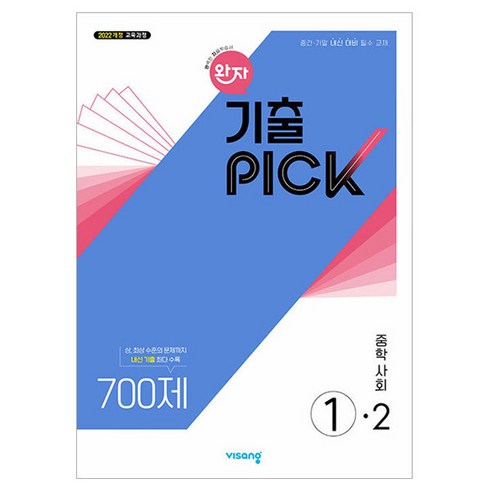 완자 기출픽 중학 사회 1-2(2026):2022 개정 교육과정, 중등 1-2