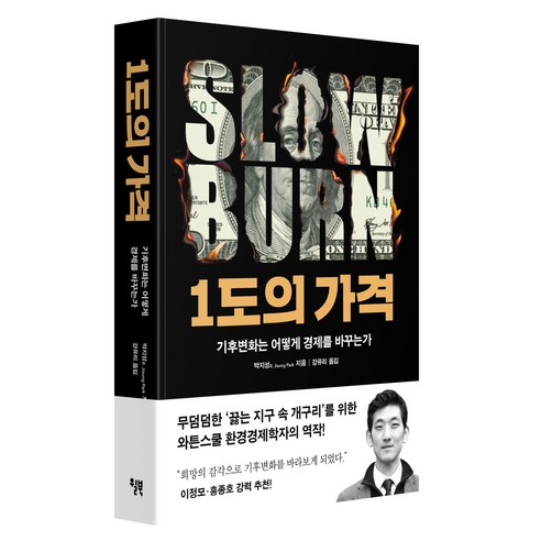 1도의 가격, 윌북, 박지성