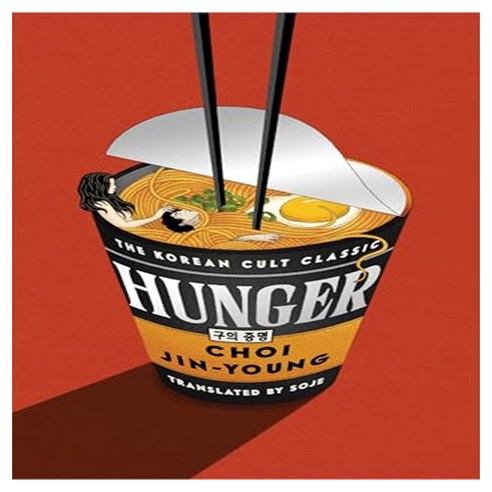 Hunger:The CULT CLASSIC that sold a QUARTER OF A MILLION copies, Brazen Pub