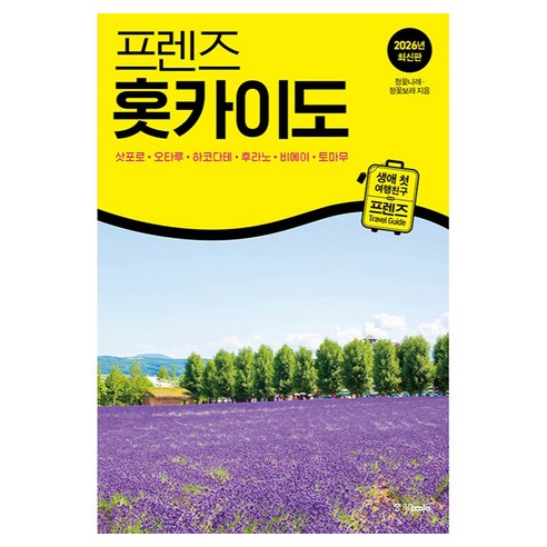 2026 프렌즈 홋카이도, 중앙북스, 정꽃나래, 정꽃보라