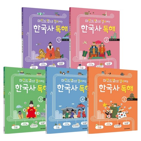 마인드맵으로 정리하는 한국사 독해 세트 전5권, 키즈스콜레, 최형미, 상세 설명 참조