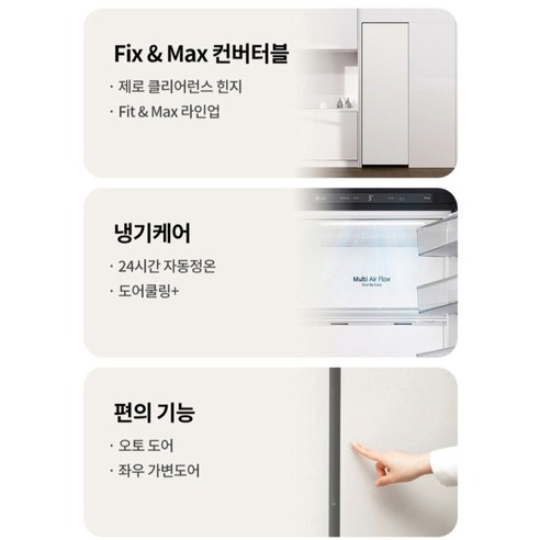 LG전자 컨버터블 패키지 Fit Max 좌열림 387L 냉장전용고 방문설치 이미지 4