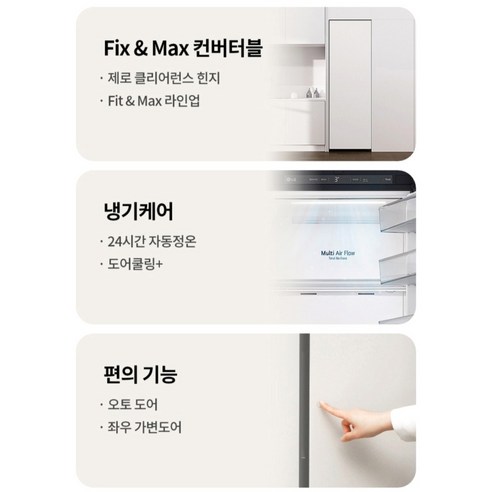LG전자 컨버터블 패키지 Fit Max 좌열림 387L 냉장전용고 방문설... 개봉기 | 실사용 후기 - 상품 이미지 3