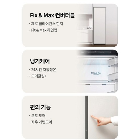 LG전자 컨버터블 패키지 Fit Max 좌열림 387L 냉장전용고 방문설... 개봉기 | 실사용 후기 - 상품 이미지 4