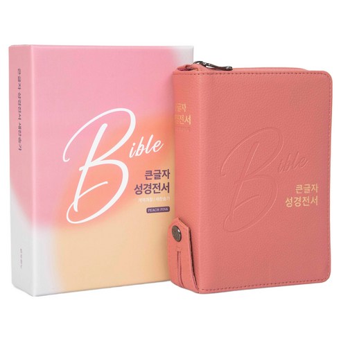큰글자 성경전서 새찬송가 개역개정판 NKR62EBU (합본 / 색인 / PU / 지퍼 / 피치 핑크), 두란노서원, 두란노 편집부