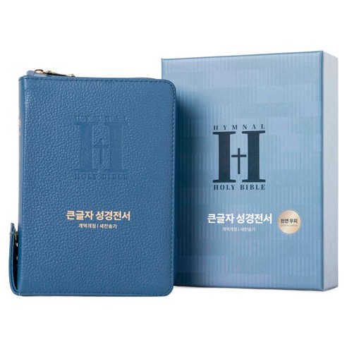 큰글자 성경전서 새찬송가 개역개정판 NKR62EBU 합본 색인 천연우피 지퍼식 스틸블루, 두란노, 두란노 편집부