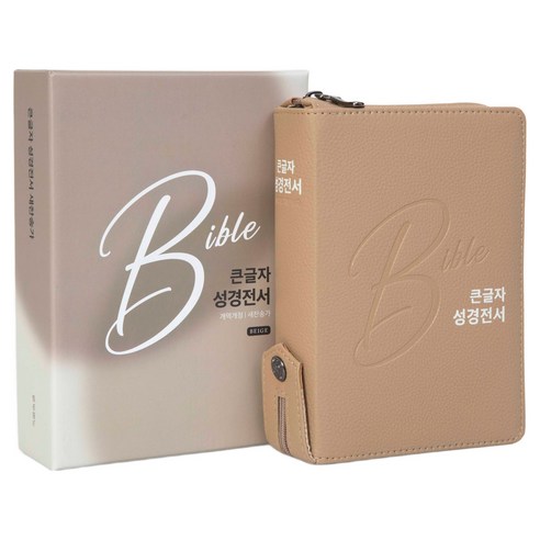 큰글자 성경전서 새찬송가개역개정판 NKR62EBU (합본 / 색인 / PU / 지퍼 / 베이지), 두란노 편집부, 두란노서원