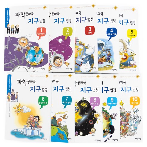 과학공화국 지구법정 세트 전 10권, 정완상, 자음과모음