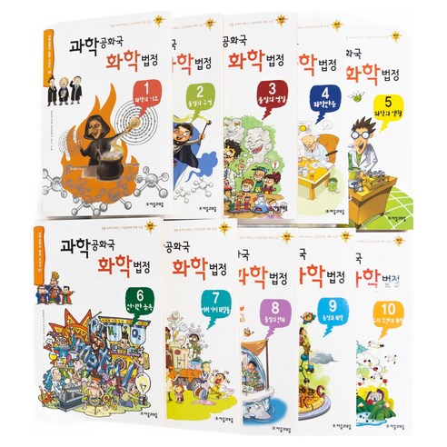 과학공화국 화학법정 세트, 정완상, 자음과모음