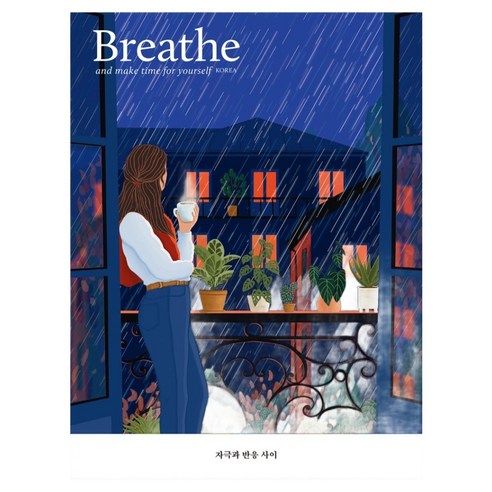 브리드 21호 자극과 반응 사이, 브리드코리아, 브리드코리아 편집부