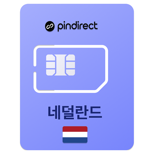 핀다이렉트 네덜란드 유심칩 개봉기 | 실사용 후기 - 상품 이미지 1