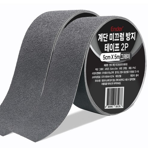 엔더 계단 미끄럼 방지 테이프 그레이, 2개