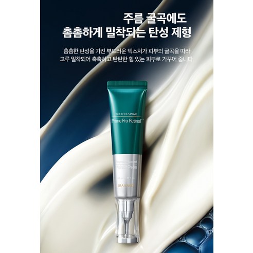 이자녹스 에이지 포커스 프라임 폴리노이드 어드밴스드 링클 크림 세트 솔직 후기 | 피부 타입별 분석 - 상품 이미지 4