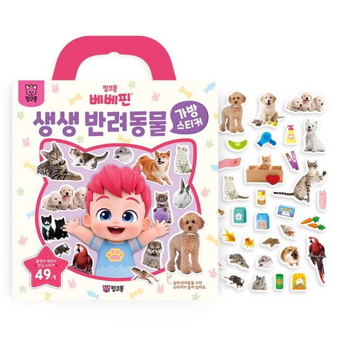 베베핀 생생 반려동물 가방스티커, 핑크퐁