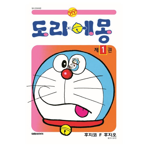 도라에몽 50주년 기념 스페셜판 1, 후지코 F 후지오, 대원씨아이