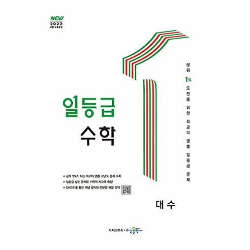 2026 일등급 대수, 수학, 고등학생