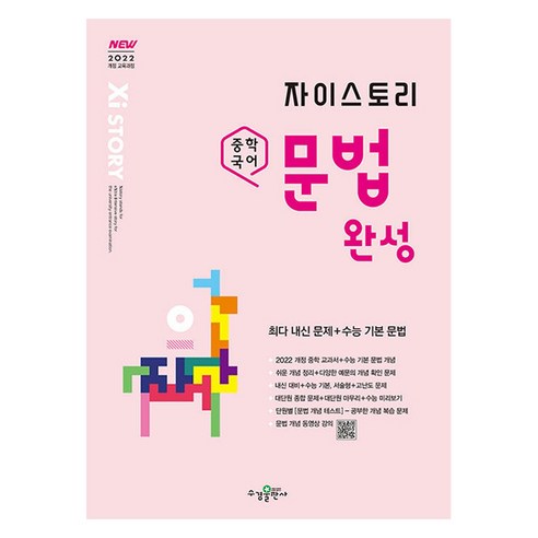 자이스토리 중학 국어 문법 완성(2025), 국어(문법), 전학년
