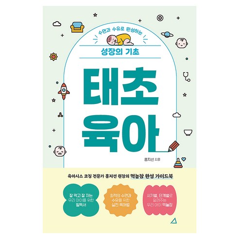 태초육아, 예문아카이브, 홍지선