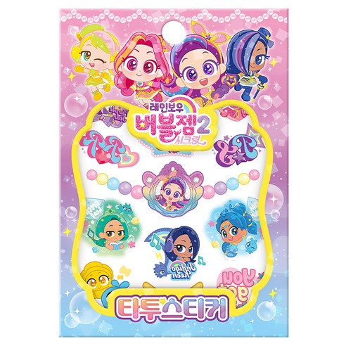 레인보우 버블젬2 시크릿 타투스티커, 아이누리, 상세 설명 참조