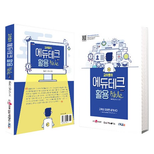 교사들의 에듀테크 활용 바이블, 에듀테크스쿨 소속 교사, 잇플