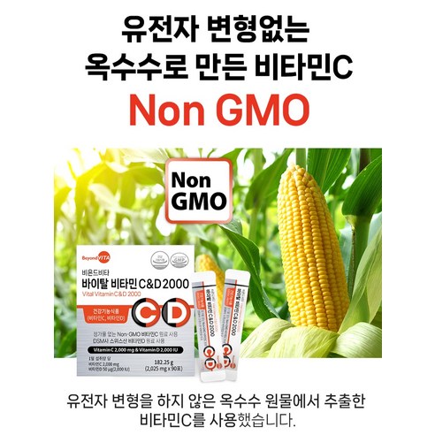 비욘드비타 바이탈 비타민 C&D 2000 182.25g 90회분, 1개 이미지 4