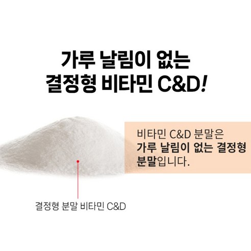 비욘드비타 바이탈 비타민 C&D 2000 182.25g 90회분, 1개 맛있게 먹은 솔직 후기 - 상품 이미지 3