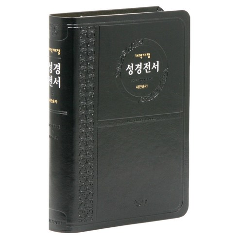 개역개정 성경전서 (NKR72ATH/중/새찬송가/색인/무지퍼/PU/검정), 예장출판사, 대한성서공회