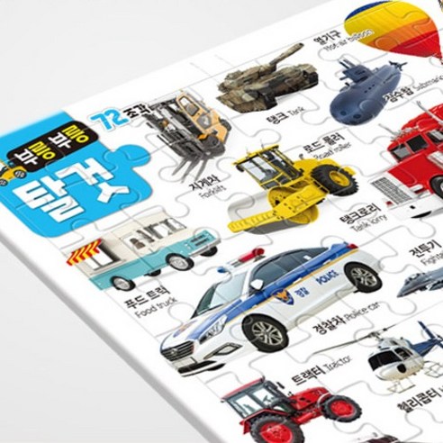 소퍼즐 부릉부릉 탈것(72조각) 이미지 2