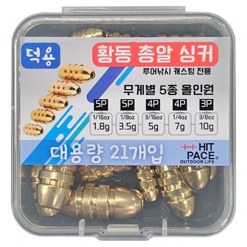 히트페이스 황동 총알싱커 덕용 5종 21개입, 1세트
