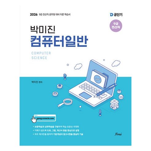 2026 박미진 컴퓨터일반 이론서, 포러스