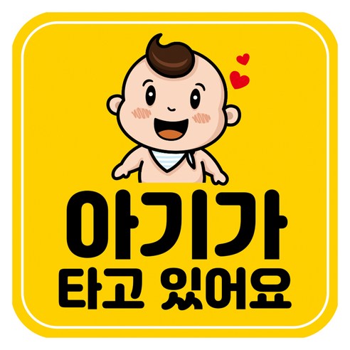 뭉키데코 고휘도 반사 칼라 탈부착 자석 차량스티커 아기가 타고 있어요 140 x 140 mm RMD, RMD_019, 1개