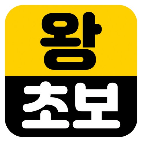 뭉키데코 고휘도 반사 칼라 탈부착 자석 차량스티커 초보운전 140 x 140 mm RMD, RMD_024, 1개