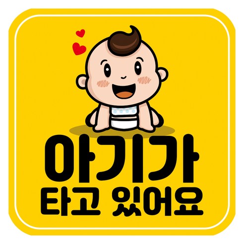 뭉키데코 고휘도 반사 칼라 탈부착 자석 차량스티커 아기가 타고 있어요 140 x 140 mm RMD, RMD_018, 1개