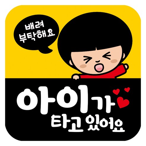 뭉키데코 고휘도 반사 칼라 탈부착 자석 차량스티커 아이가 타고 있어요 140 x 140 mm RMD, RMD_037, 1개