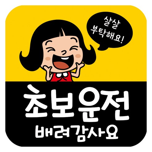 뭉키데코 고휘도 반사 칼라 탈부착 자석 차량스티커 초보운전 140 x 140 mm RMD, RMD_007, 1개