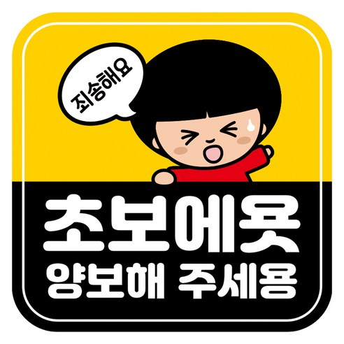 뭉키데코 고휘도 반사 칼라 탈부착 자석 차량스티커 초보운전 140 x 140 mm RMD, RMD_012, 1개